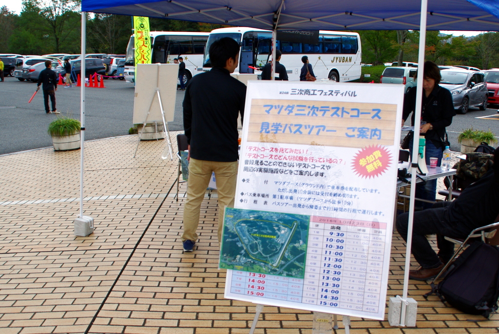 マツダ三次テストコース見学バスツアー