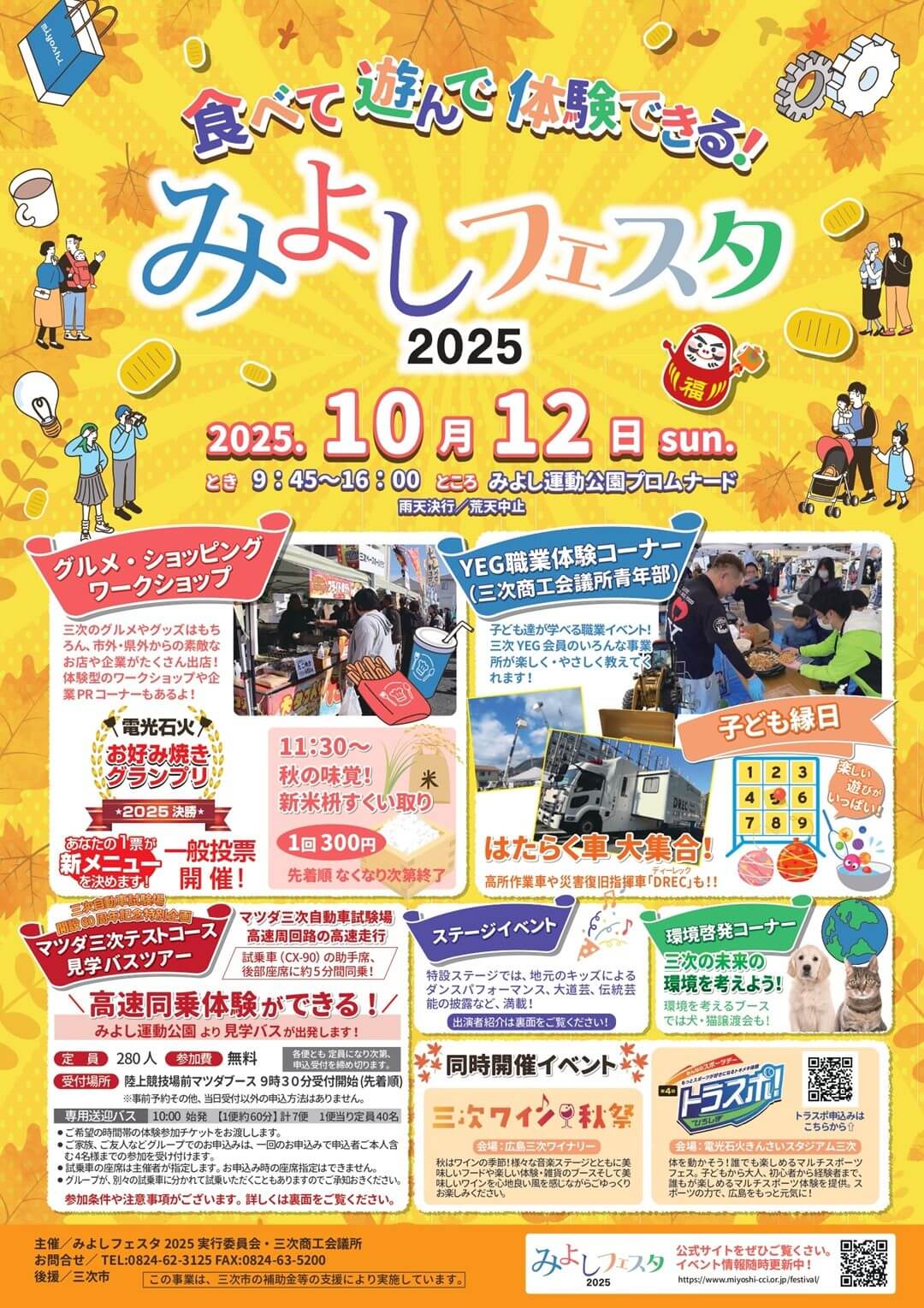 みよしフェスタ２０２５チラシオモテ