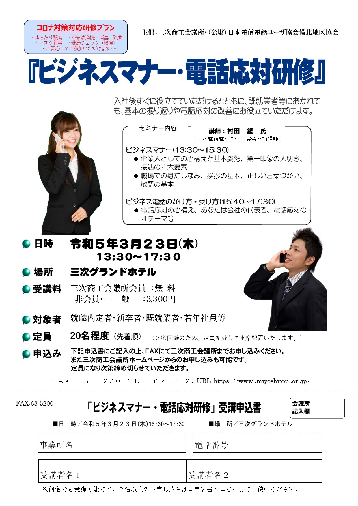 ビジネスマナー・電話応対研修