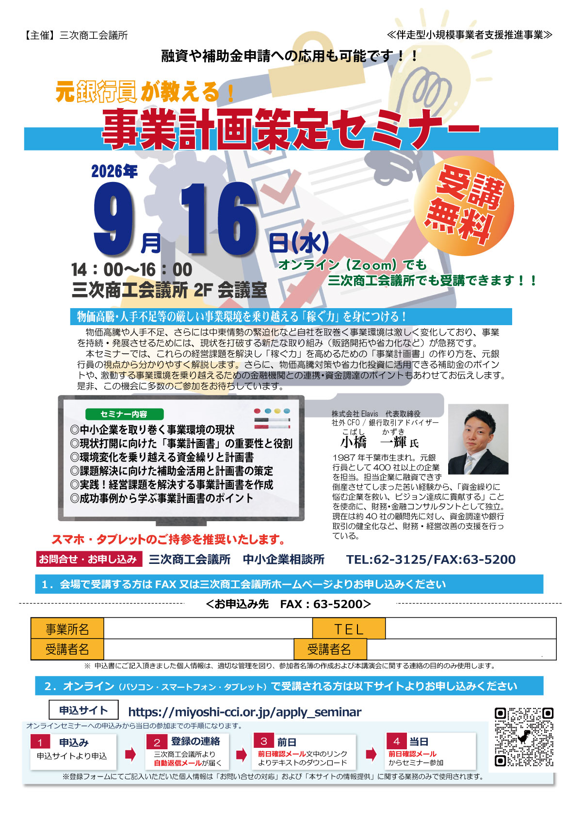 事業計画策定セミナー
