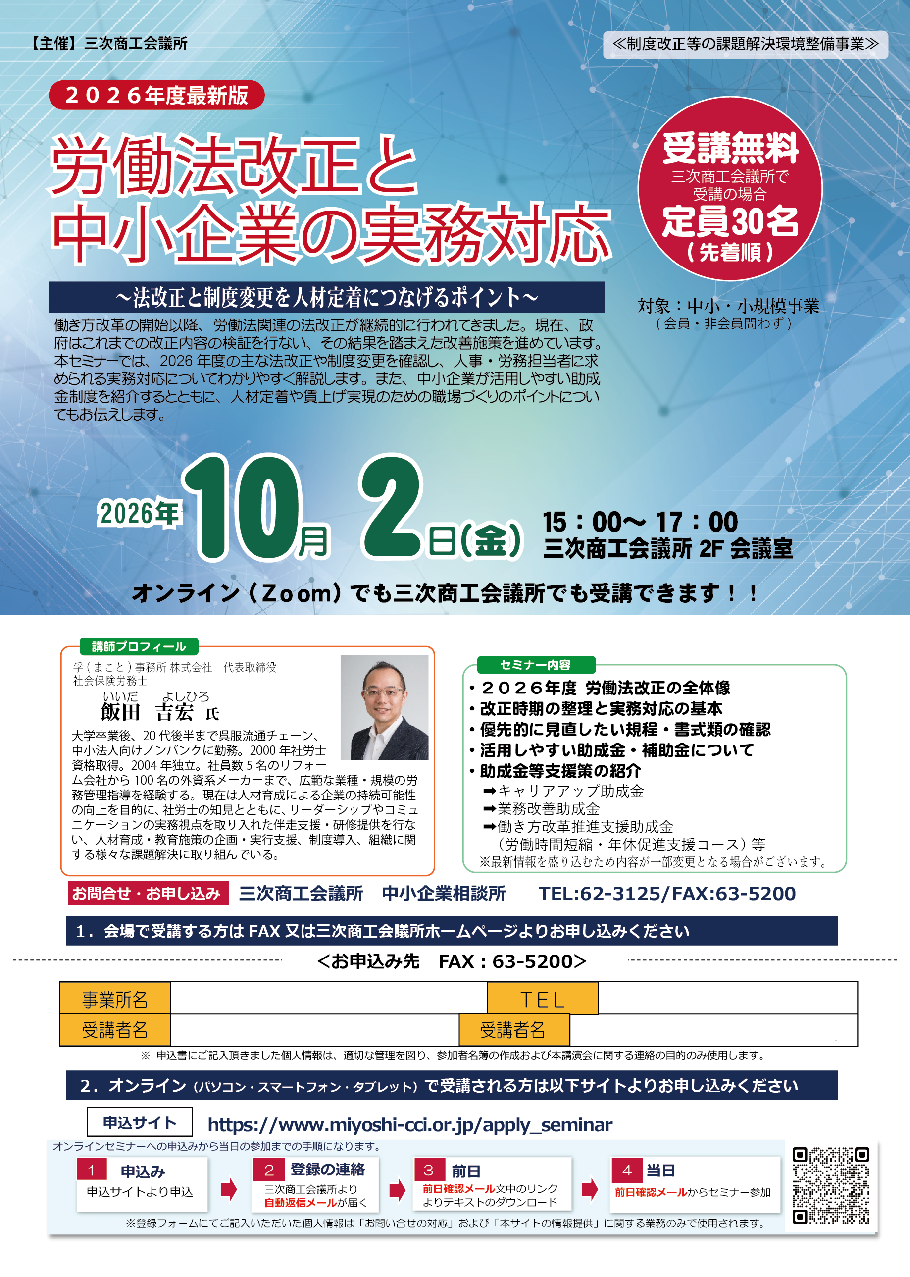 労働法改正と中小企業の実務対応