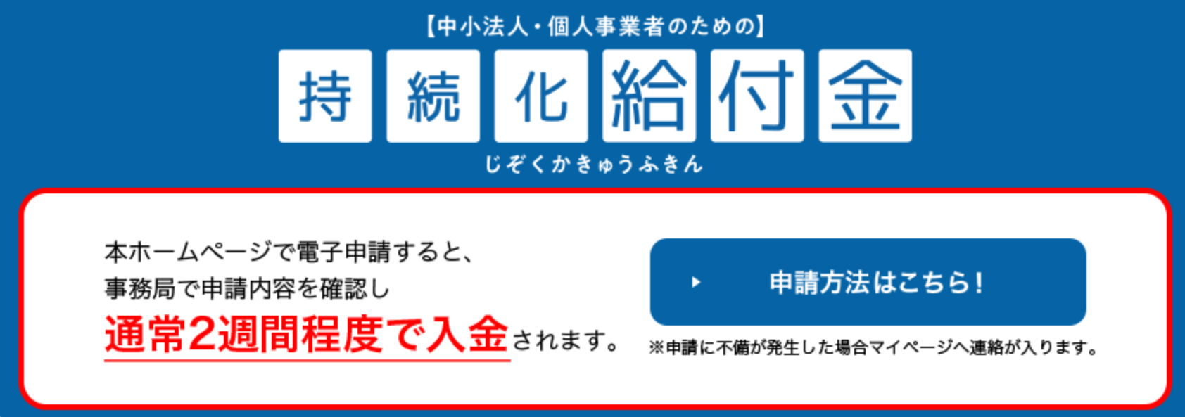 持続化給付金