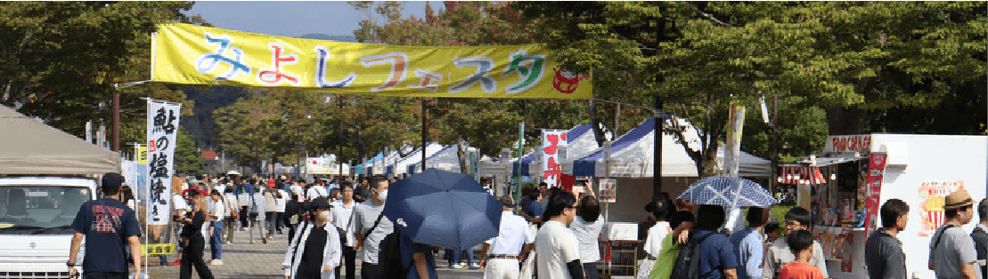 みよしフェスタ2025の様子