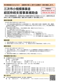 小規模事業者経営持続支援事業補助金