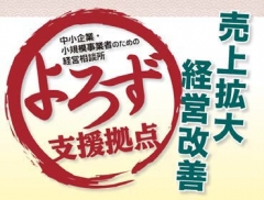 よろず支援拠点