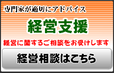 経営に関するご相談はのイメージ