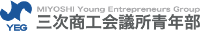 三次商工会議所青年部